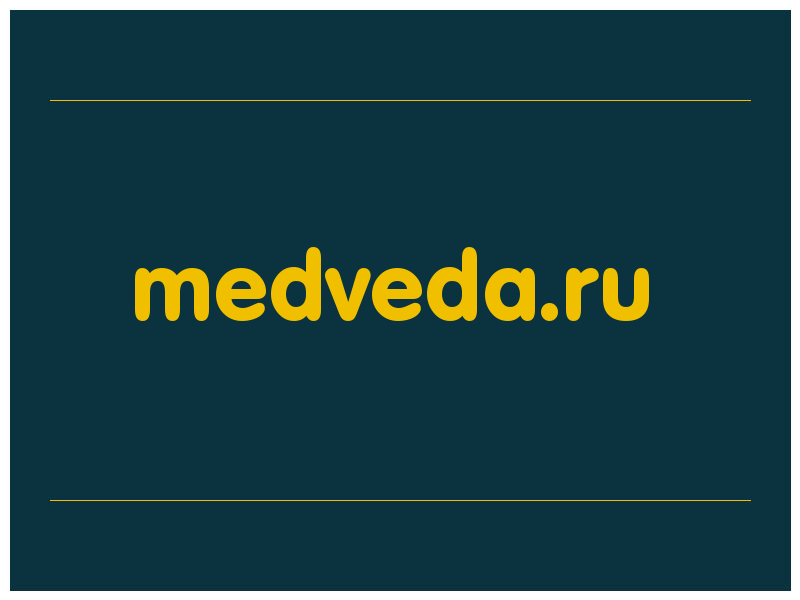 сделать скриншот medveda.ru