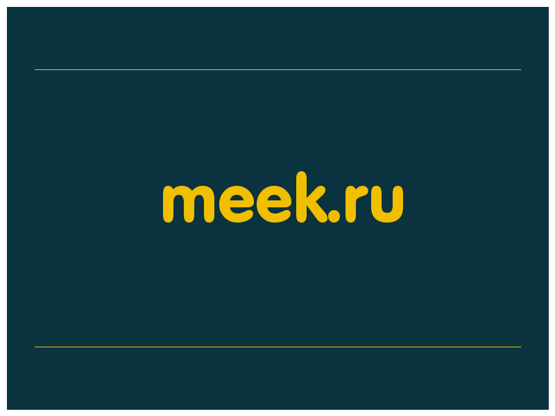 сделать скриншот meek.ru