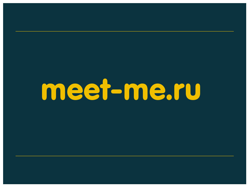 сделать скриншот meet-me.ru