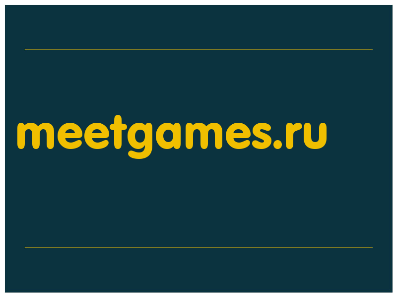 сделать скриншот meetgames.ru