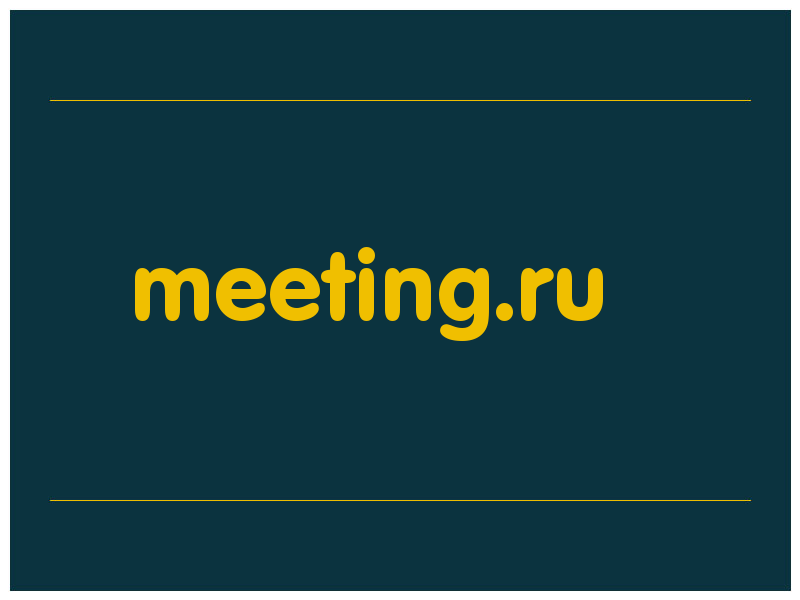 сделать скриншот meeting.ru