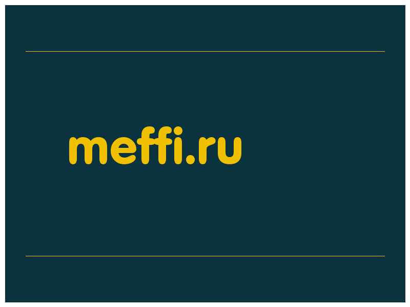 сделать скриншот meffi.ru