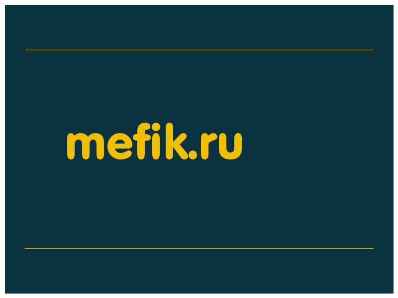 сделать скриншот mefik.ru