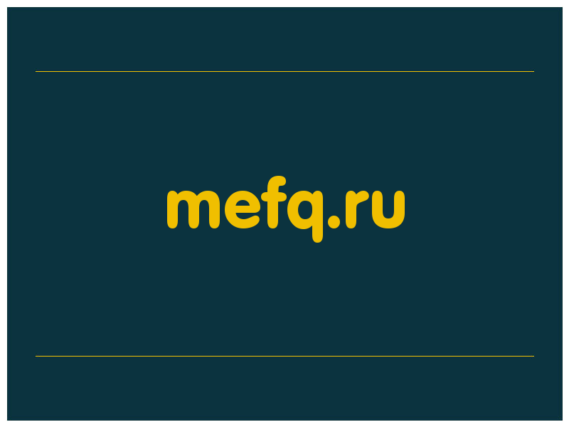 сделать скриншот mefq.ru