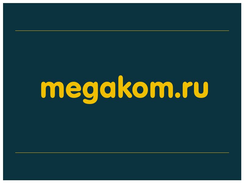 сделать скриншот megakom.ru