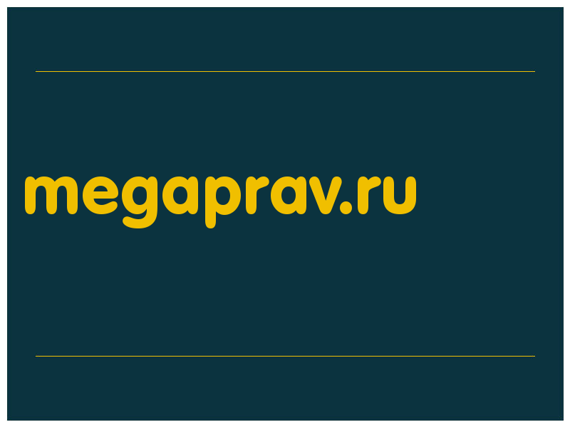 сделать скриншот megaprav.ru