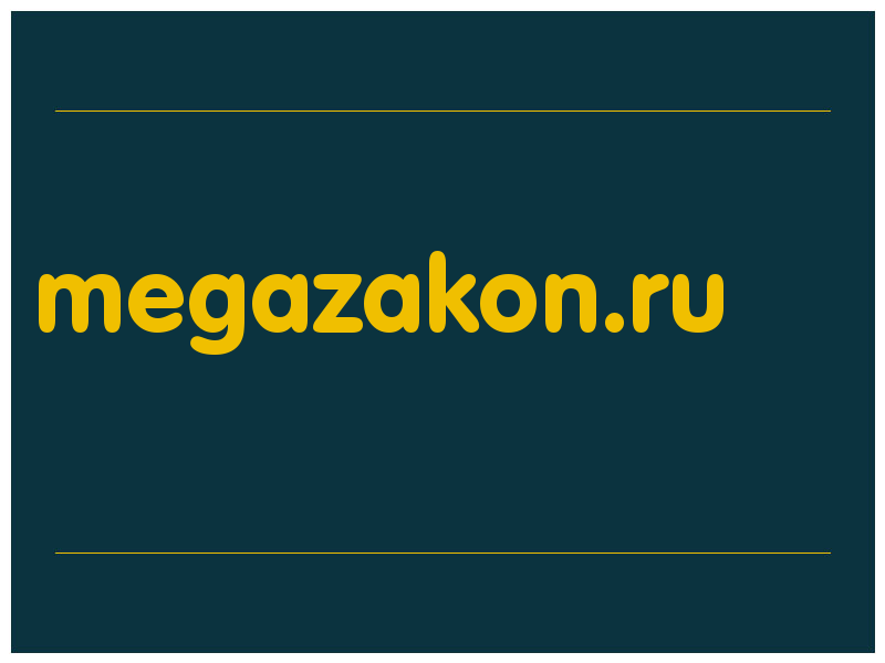 сделать скриншот megazakon.ru