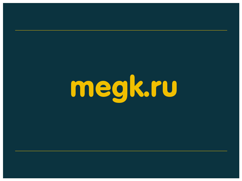 сделать скриншот megk.ru