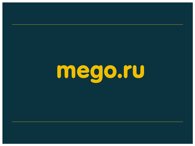 сделать скриншот mego.ru