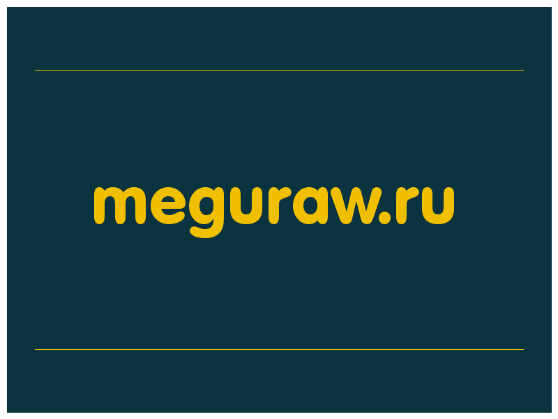 сделать скриншот meguraw.ru
