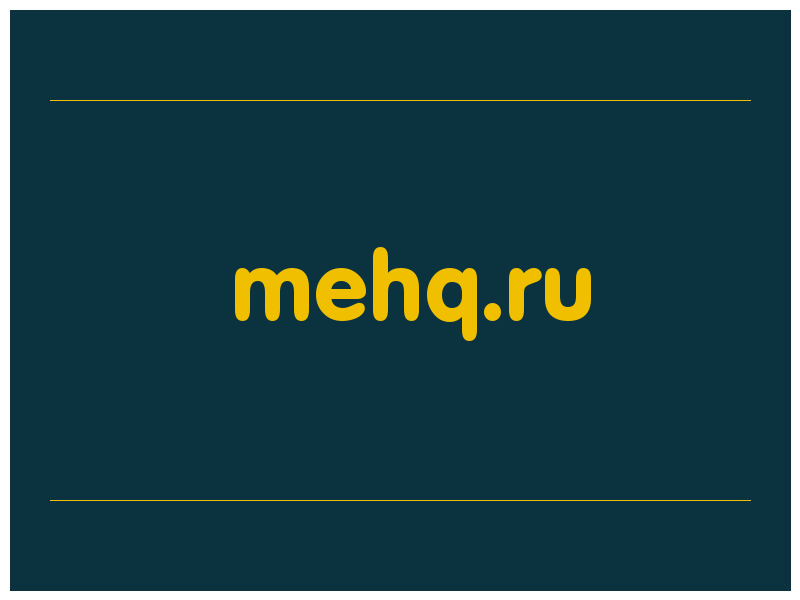 сделать скриншот mehq.ru