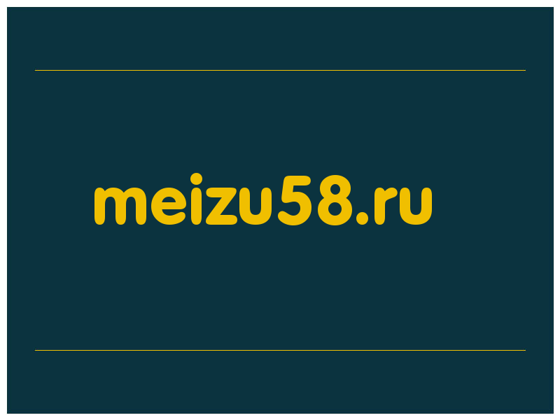 сделать скриншот meizu58.ru