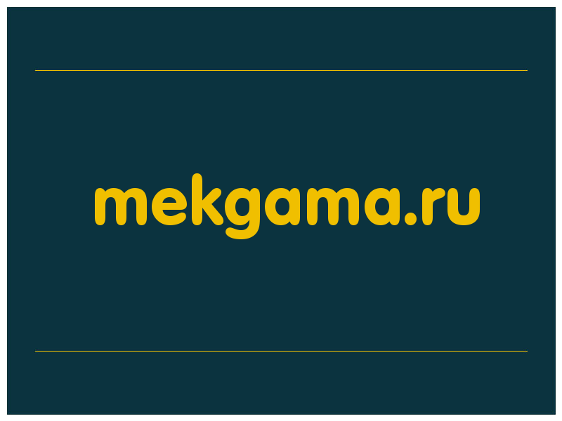 сделать скриншот mekgama.ru