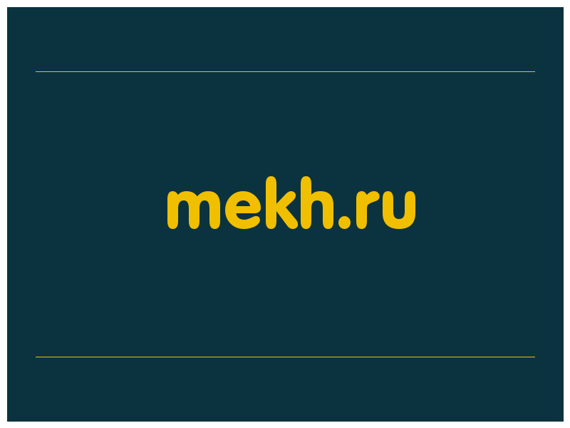 сделать скриншот mekh.ru