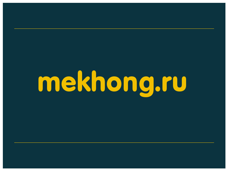 сделать скриншот mekhong.ru