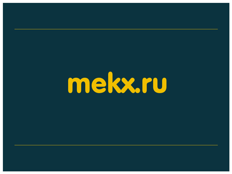 сделать скриншот mekx.ru