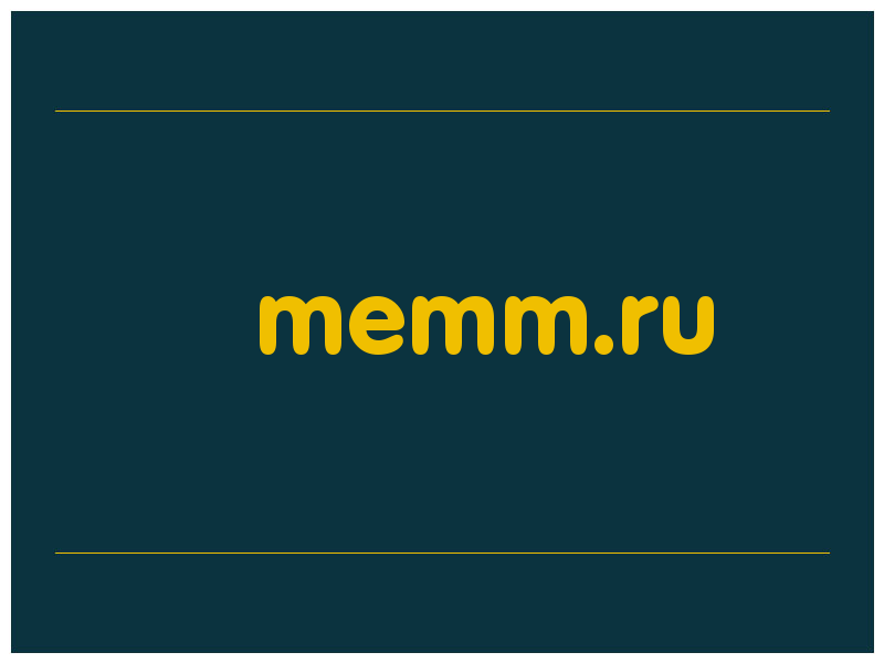 сделать скриншот memm.ru