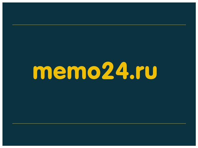 сделать скриншот memo24.ru