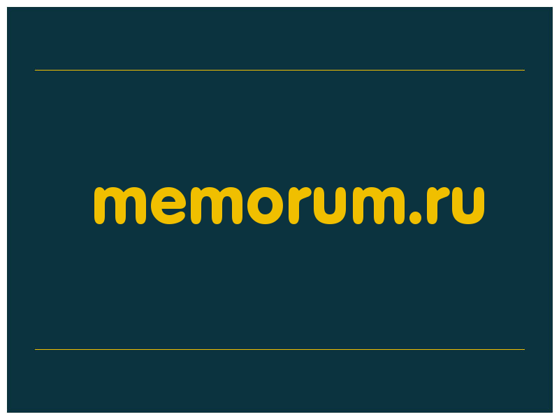 сделать скриншот memorum.ru