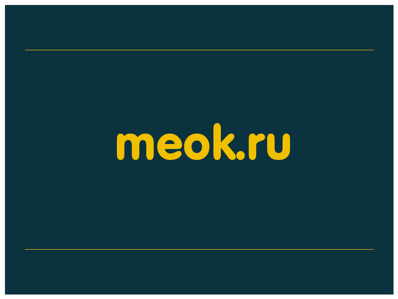 сделать скриншот meok.ru