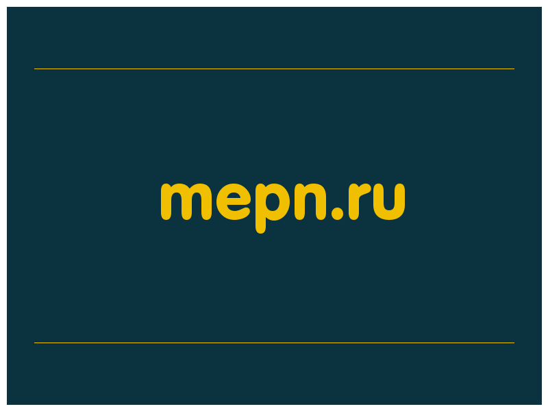 сделать скриншот mepn.ru