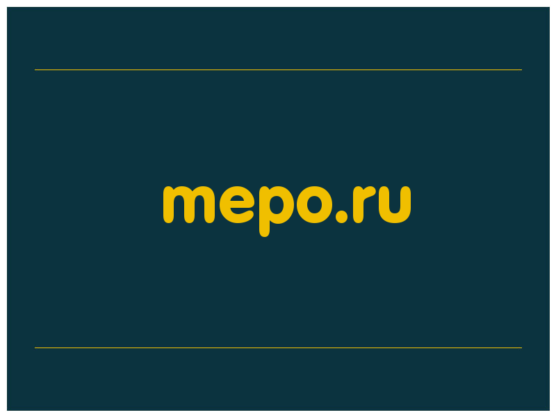 сделать скриншот mepo.ru