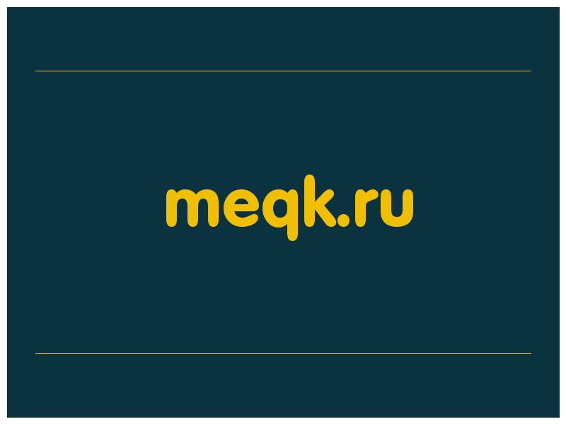 сделать скриншот meqk.ru