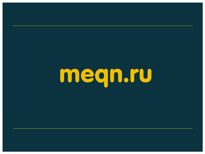 сделать скриншот meqn.ru