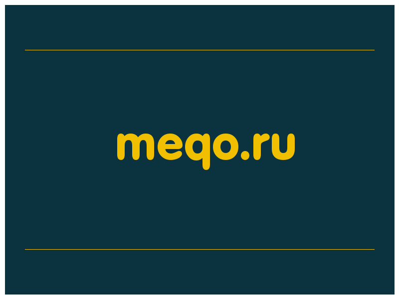 сделать скриншот meqo.ru