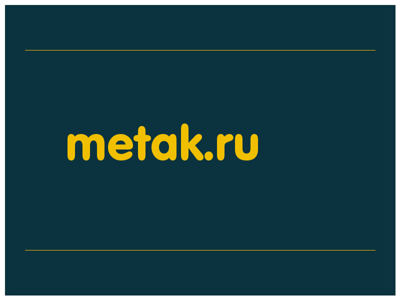 сделать скриншот metak.ru