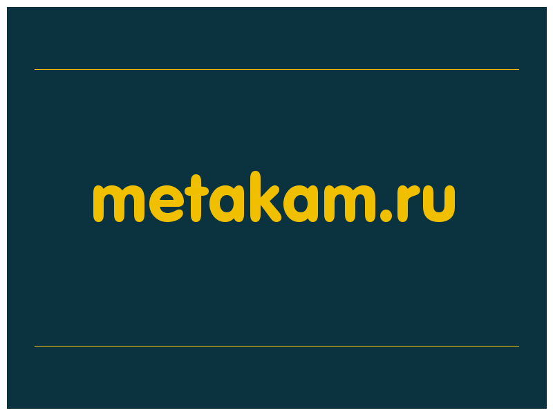 сделать скриншот metakam.ru