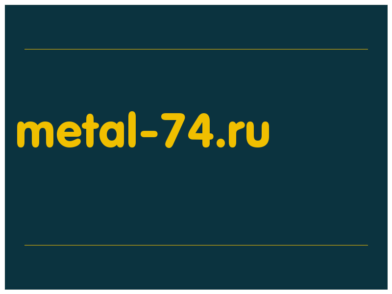 сделать скриншот metal-74.ru