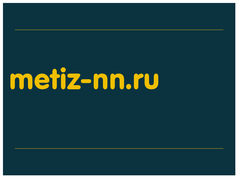 сделать скриншот metiz-nn.ru