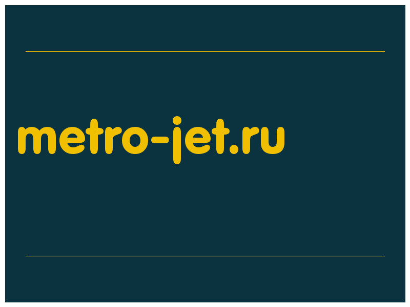 сделать скриншот metro-jet.ru