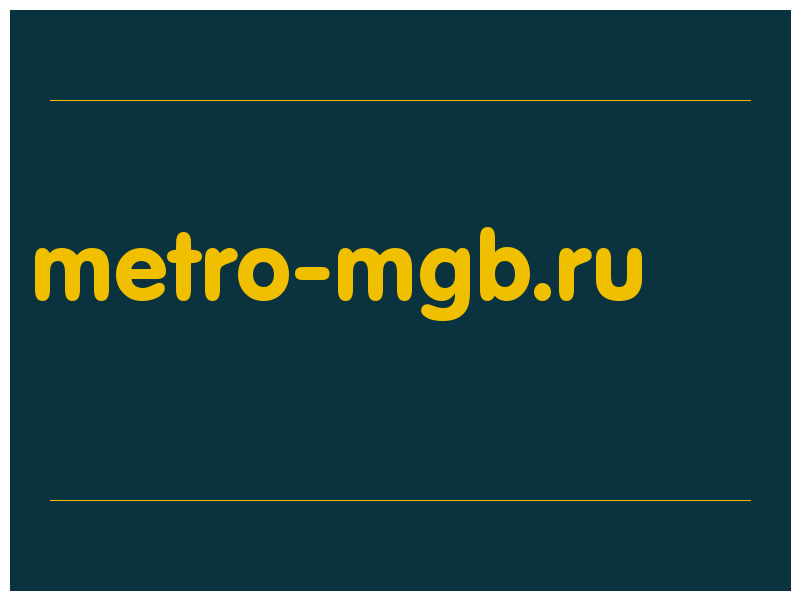 сделать скриншот metro-mgb.ru