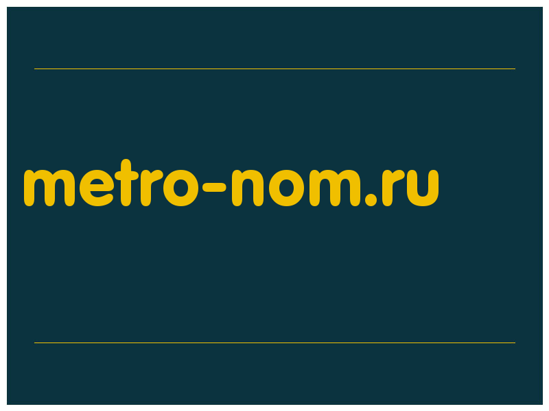 сделать скриншот metro-nom.ru