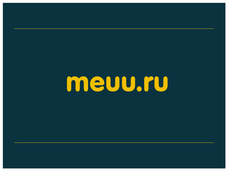 сделать скриншот meuu.ru