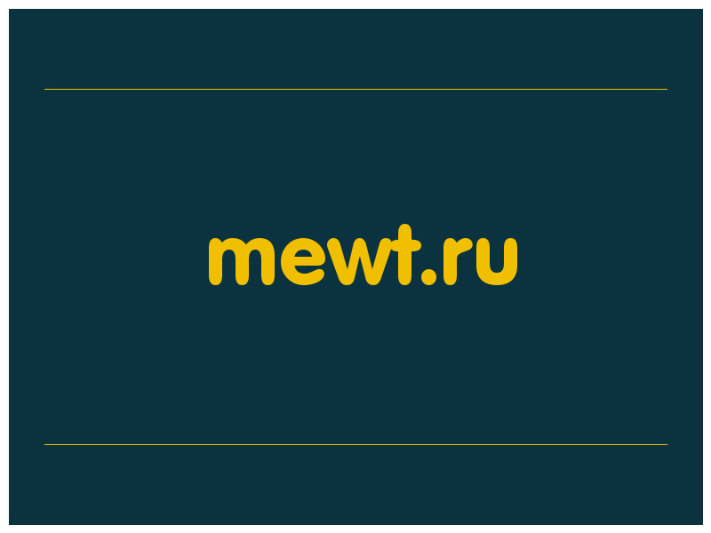 сделать скриншот mewt.ru