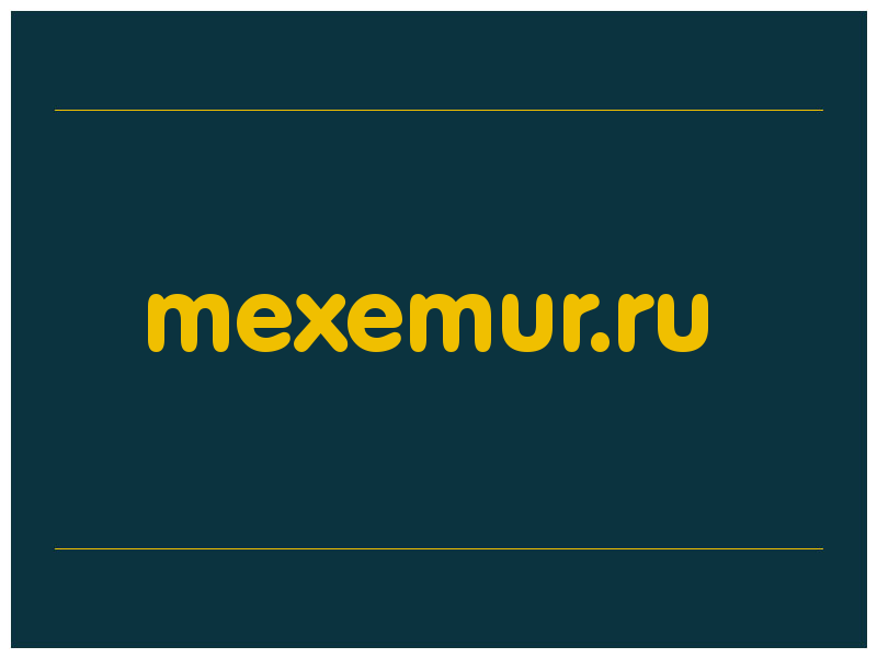 сделать скриншот mexemur.ru