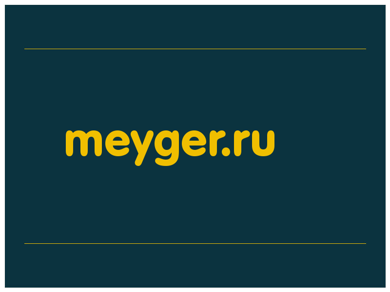 сделать скриншот meyger.ru