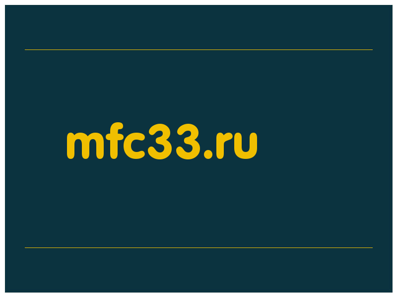 сделать скриншот mfc33.ru