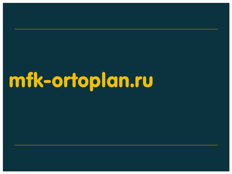 сделать скриншот mfk-ortoplan.ru