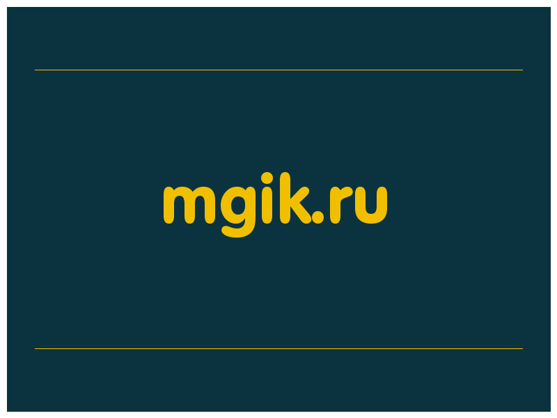 сделать скриншот mgik.ru