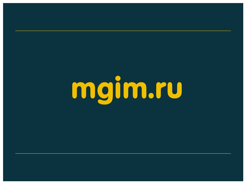 сделать скриншот mgim.ru