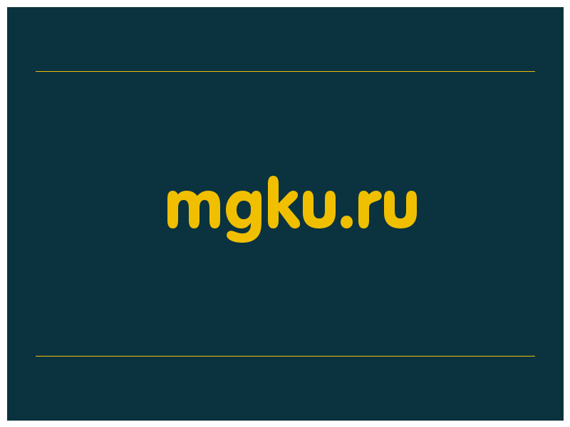 сделать скриншот mgku.ru