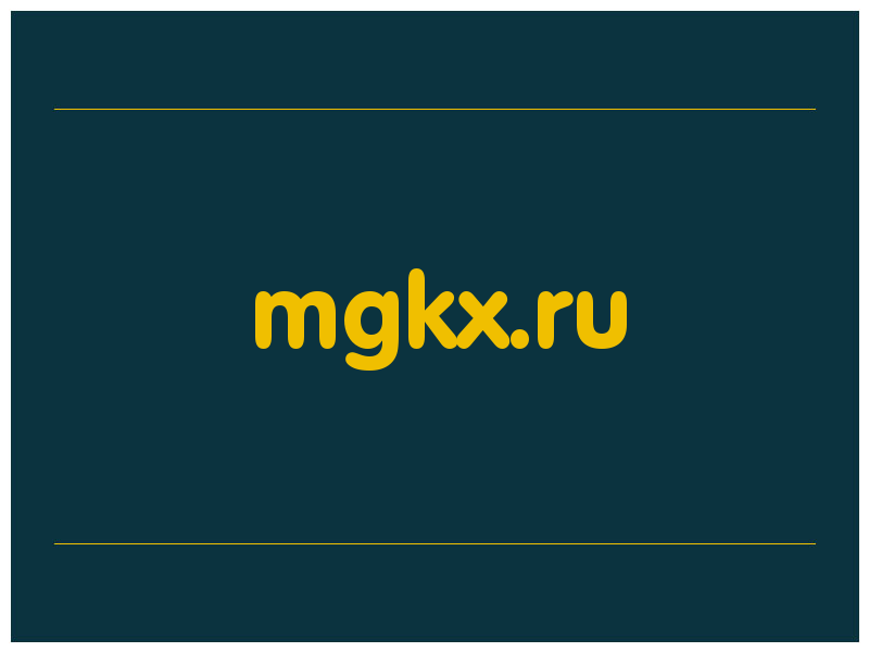 сделать скриншот mgkx.ru