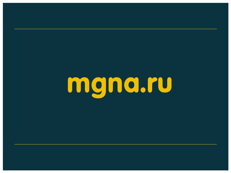 сделать скриншот mgna.ru