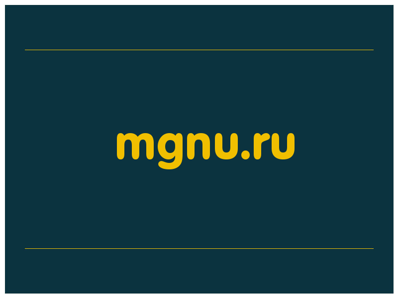 сделать скриншот mgnu.ru