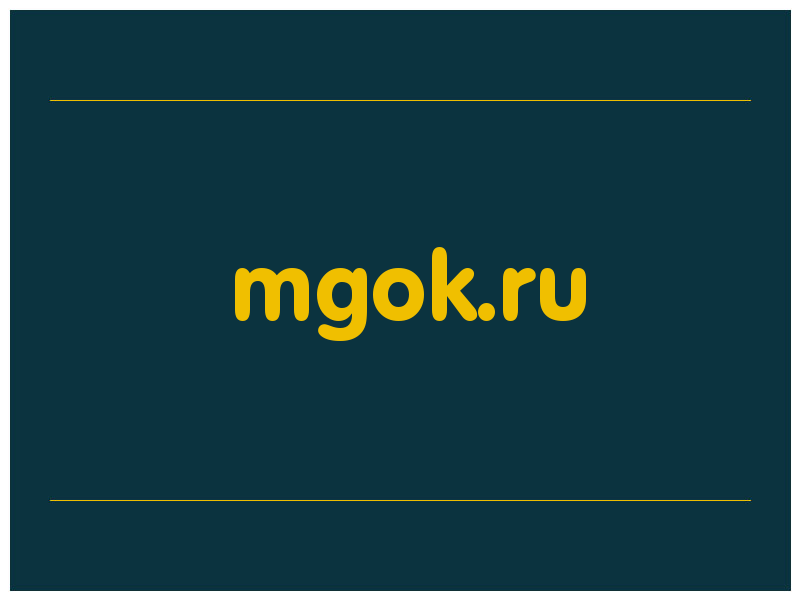 сделать скриншот mgok.ru