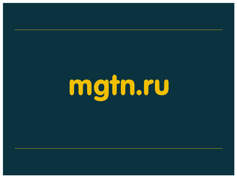 сделать скриншот mgtn.ru